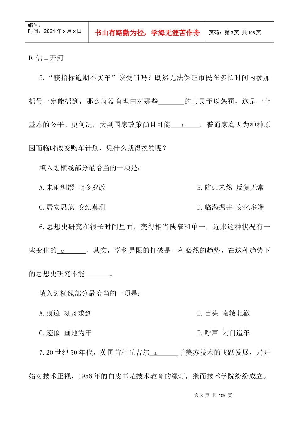 XX年浙江省行政能力测试真题及答案解析_第3页