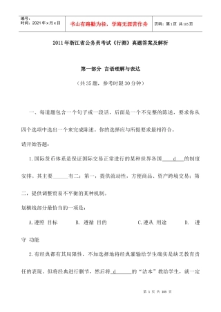 XX年浙江省行政能力测试真题及答案解析