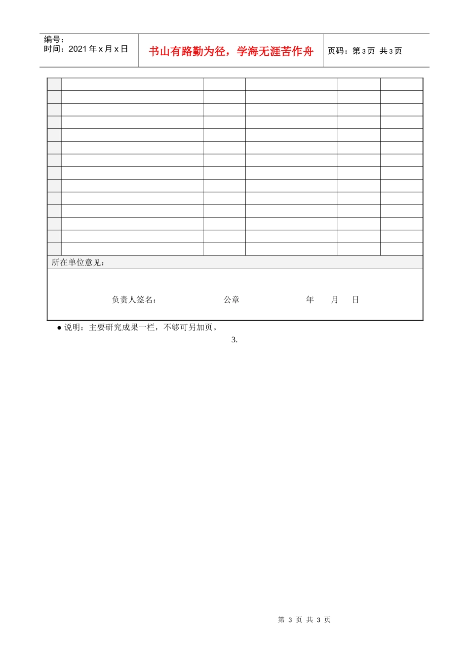 中山大学杰出教师桐山奖候选人简表_第3页