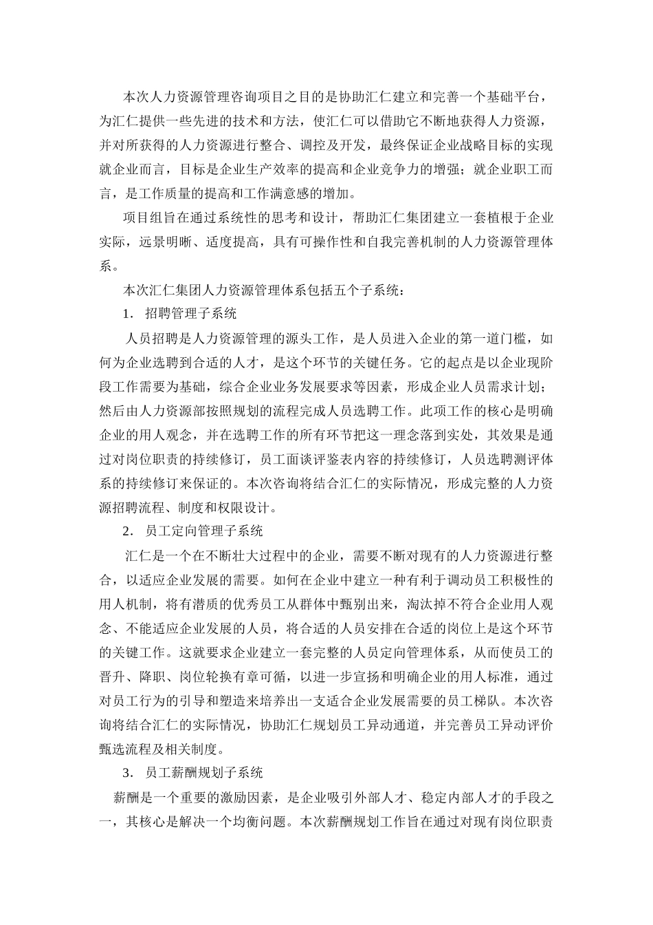 汇仁人报新闻管理知识稿_第2页