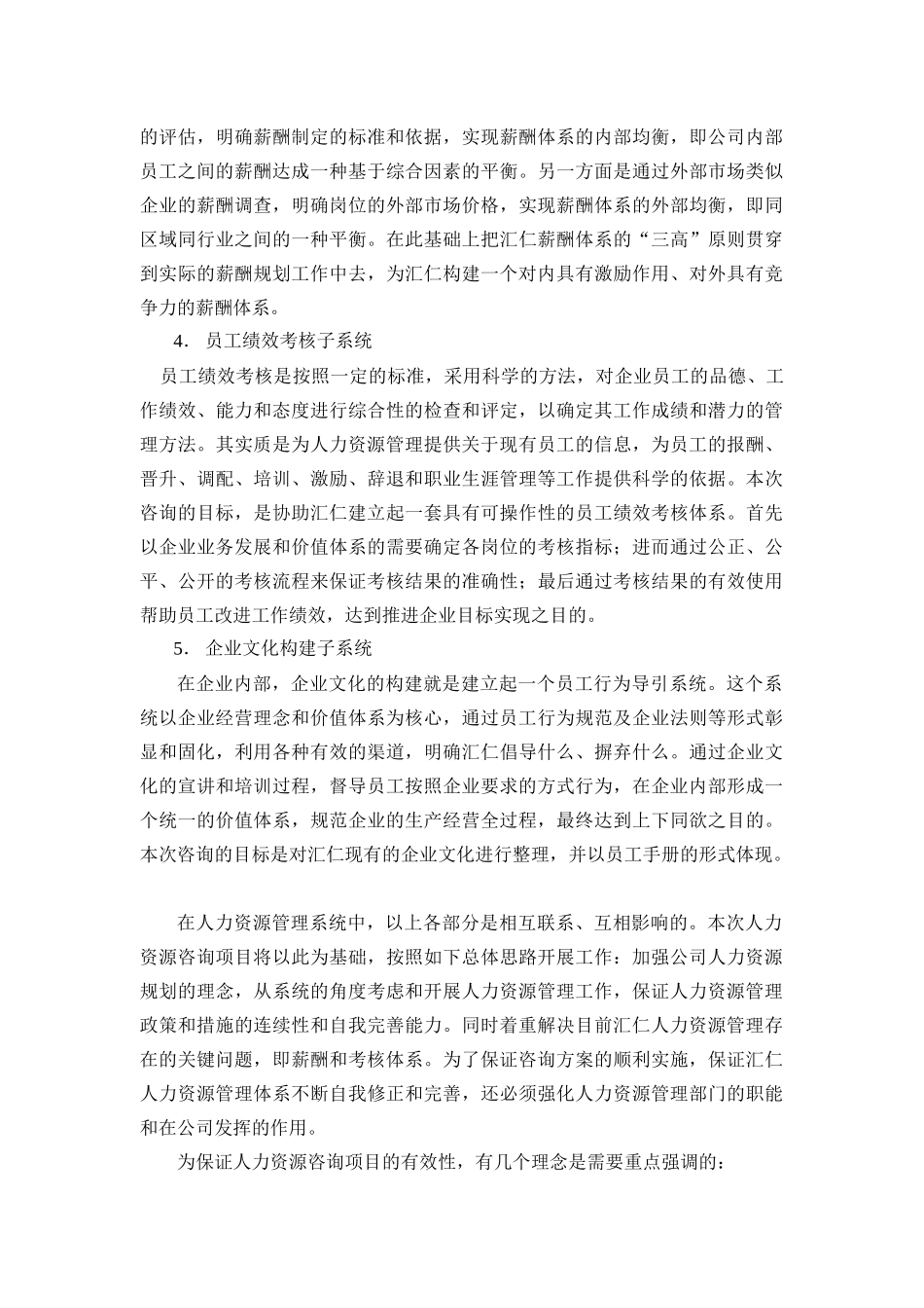 汇仁人报新闻管理知识稿_第3页