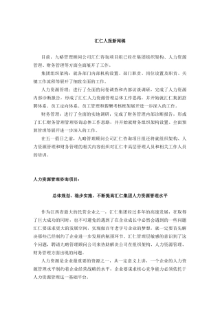 汇仁人报新闻管理知识稿