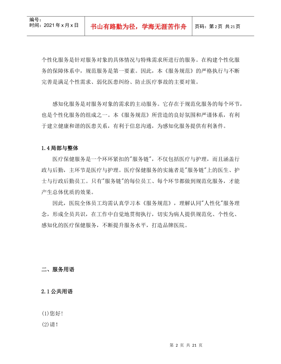 医院员工语言行为规范手册(1)_第2页