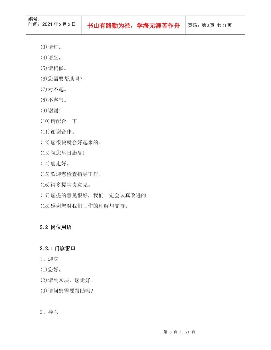 医院员工语言行为规范手册(1)_第3页