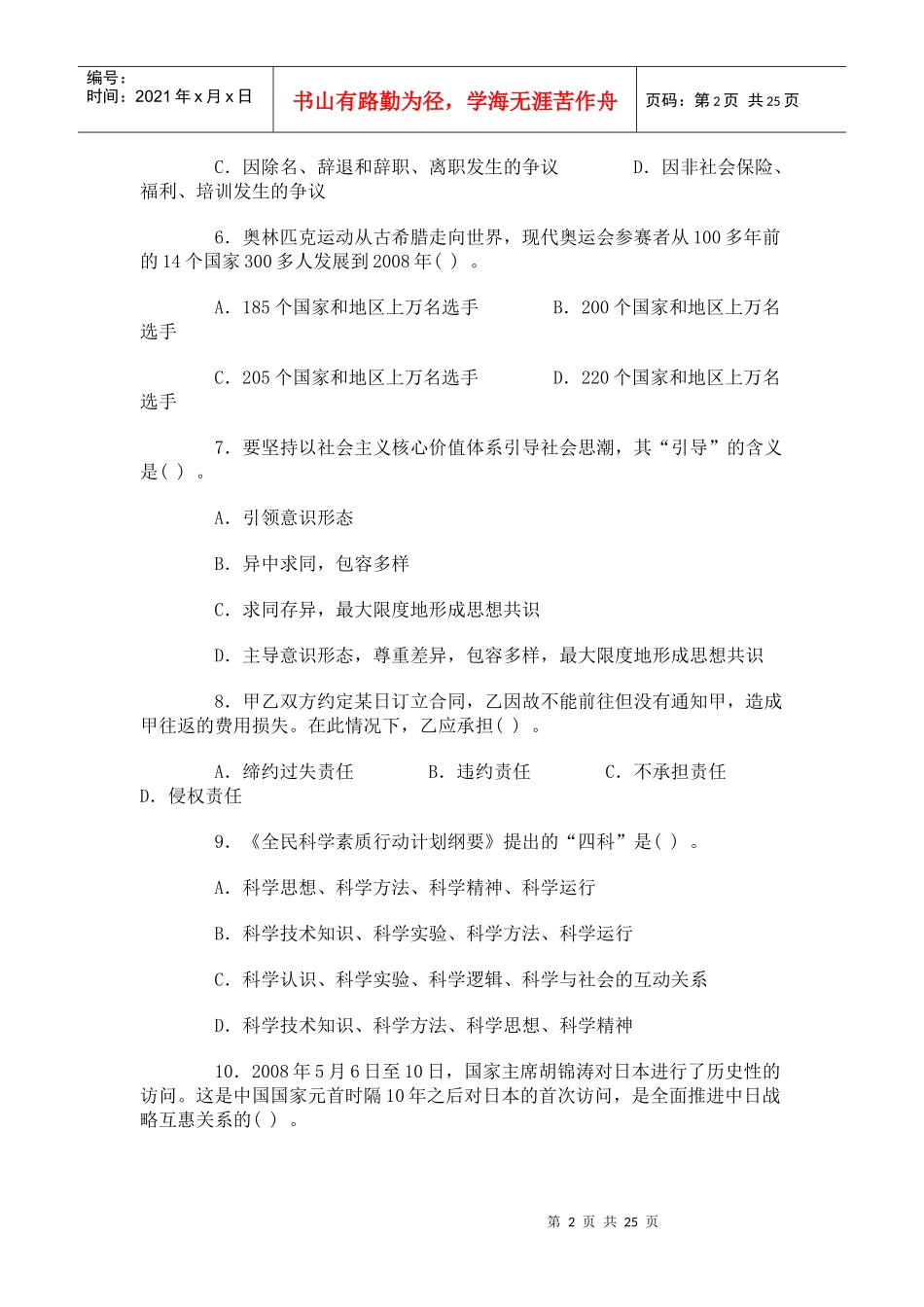 事业单位招聘考试公共基础知识真题及名师详解(一)doc_第2页