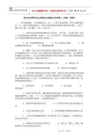 事业单位招聘考试公共基础知识真题及名师详解(一)doc