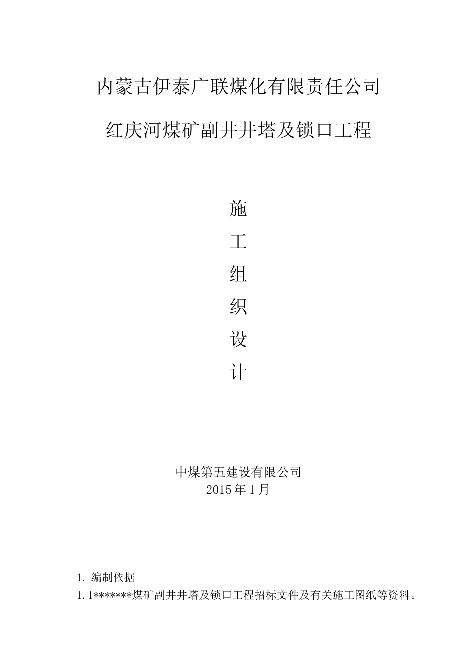 某井塔工程高大模板施工方案_第1页