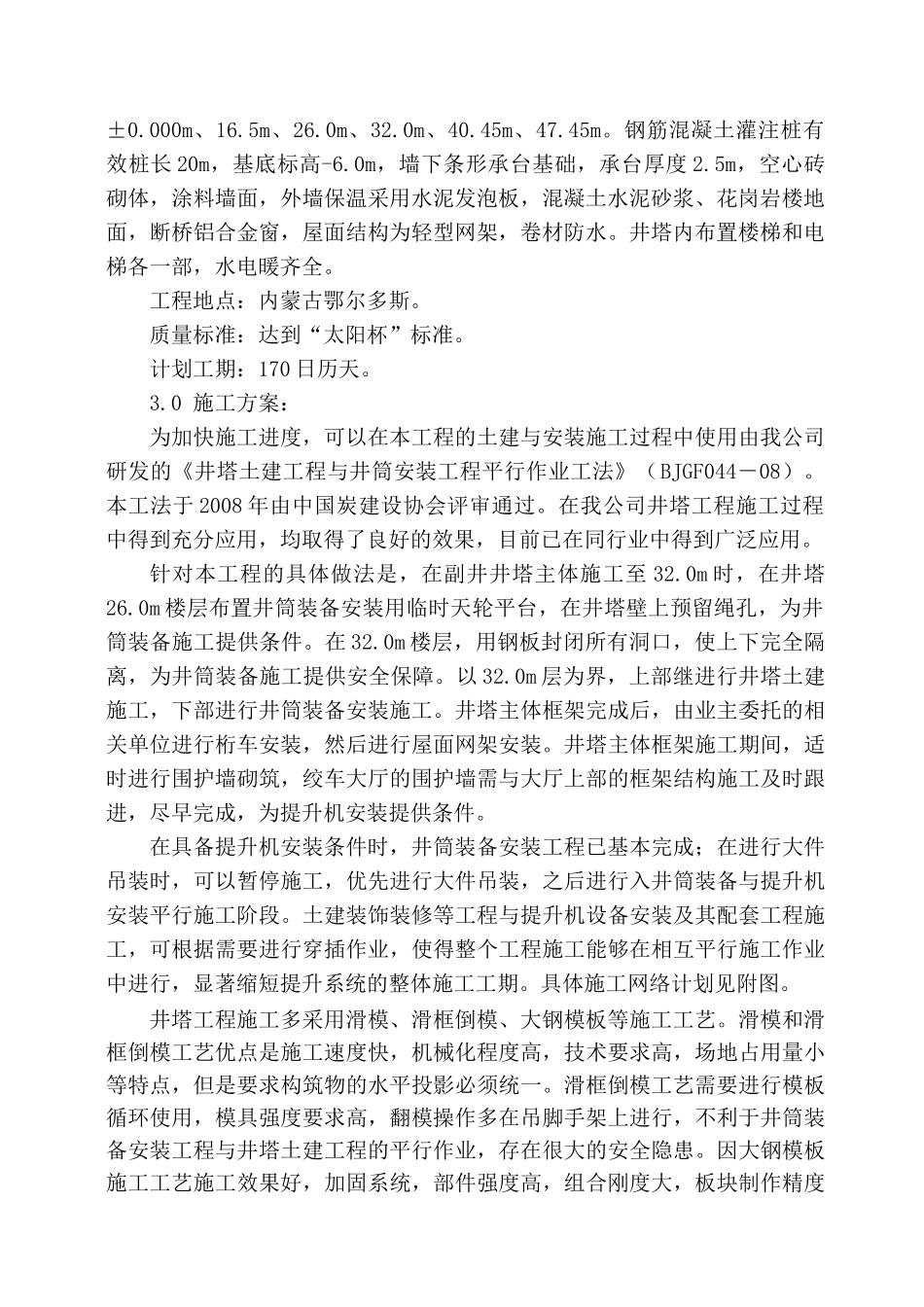 某井塔工程高大模板施工方案_第3页