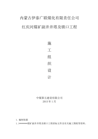 某井塔工程高大模板施工方案