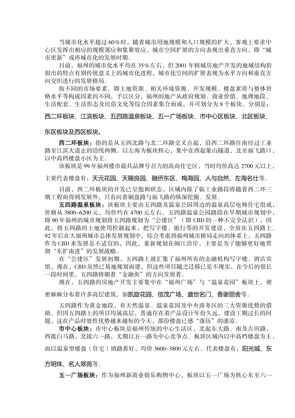 福州房地产市场调研分析与行销建议_第2页