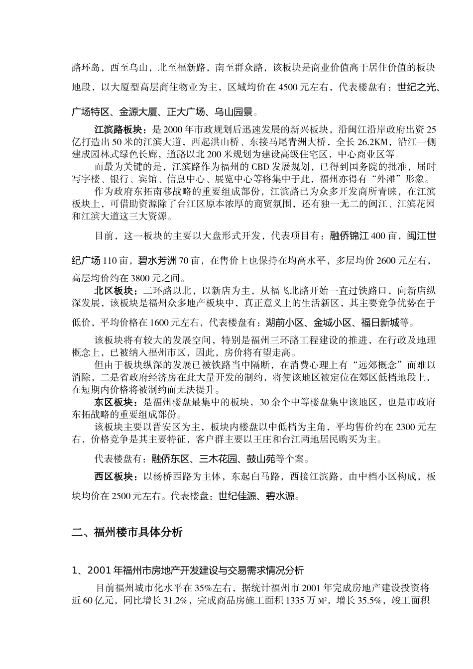 福州房地产市场调研分析与行销建议_第3页
