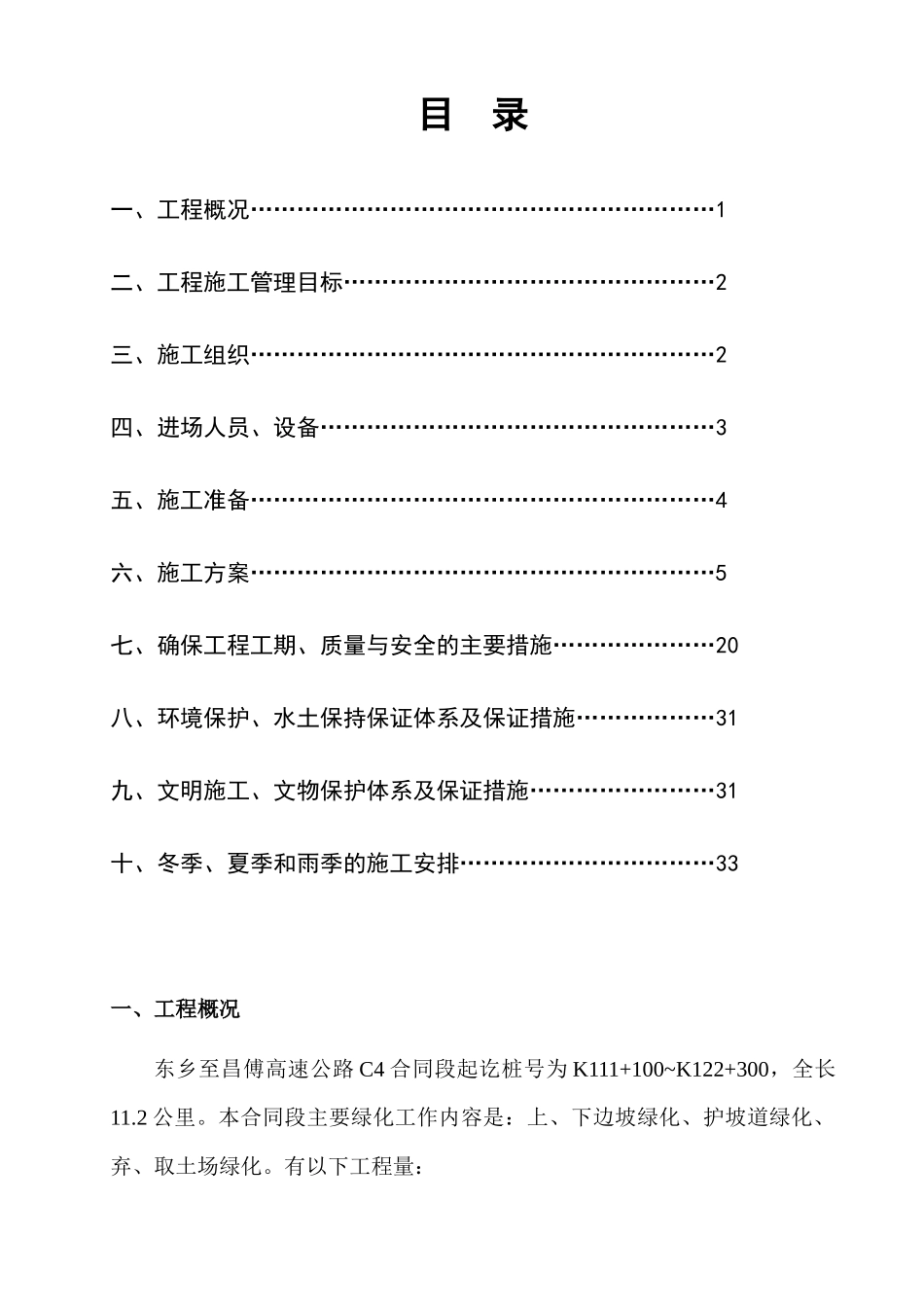绿化施工方案(1)_第2页