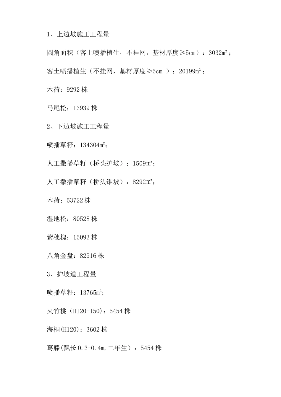 绿化施工方案(1)_第3页