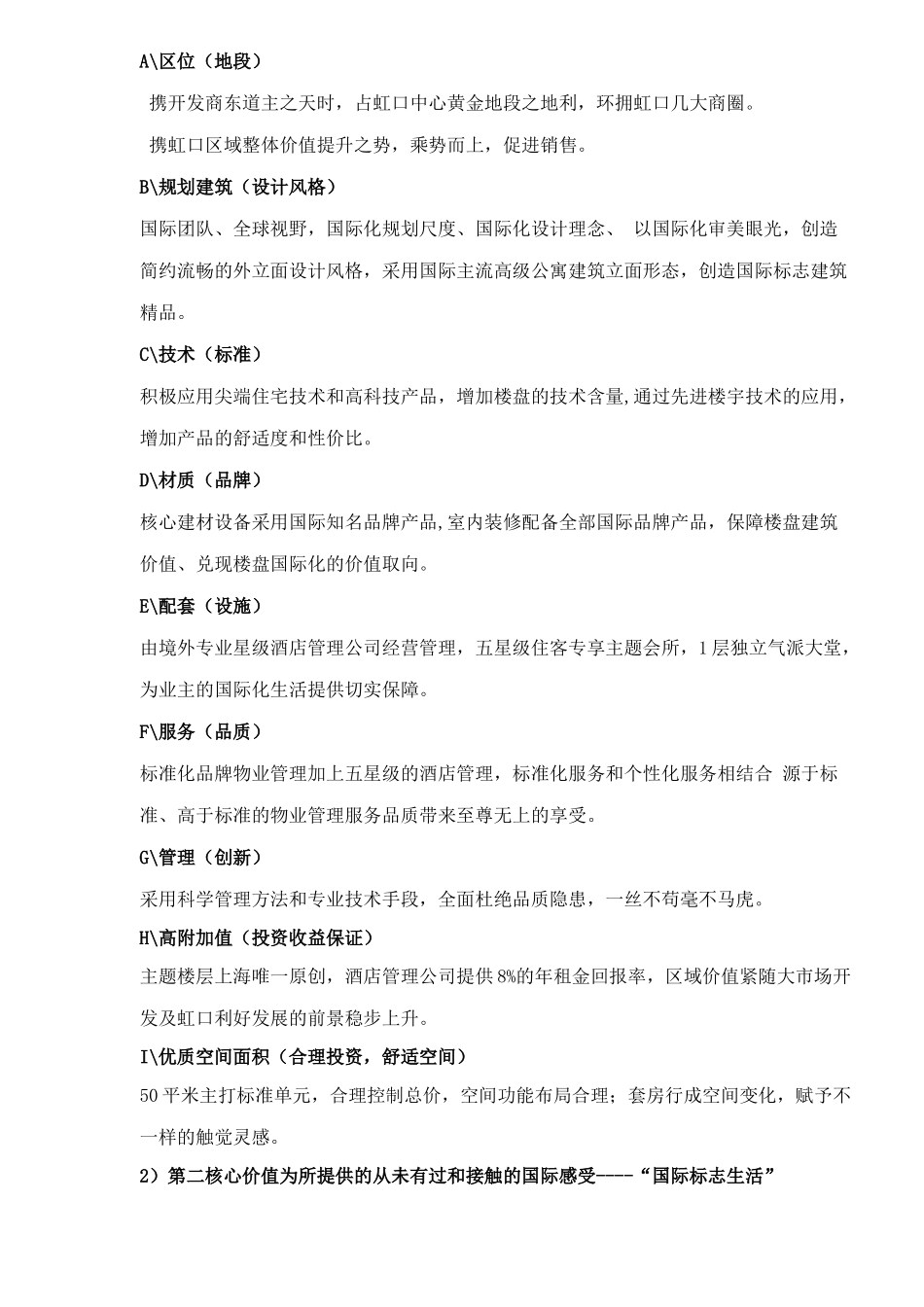 虹口富杰大厦项目营销企划报告15(1)_第3页