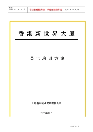 培训方案(DOC9页)