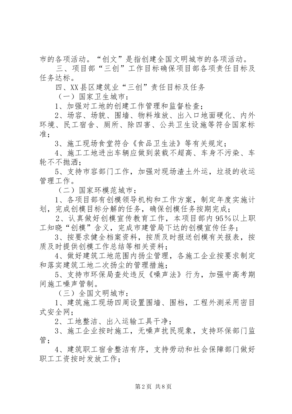 “三创”工作计划书_第2页