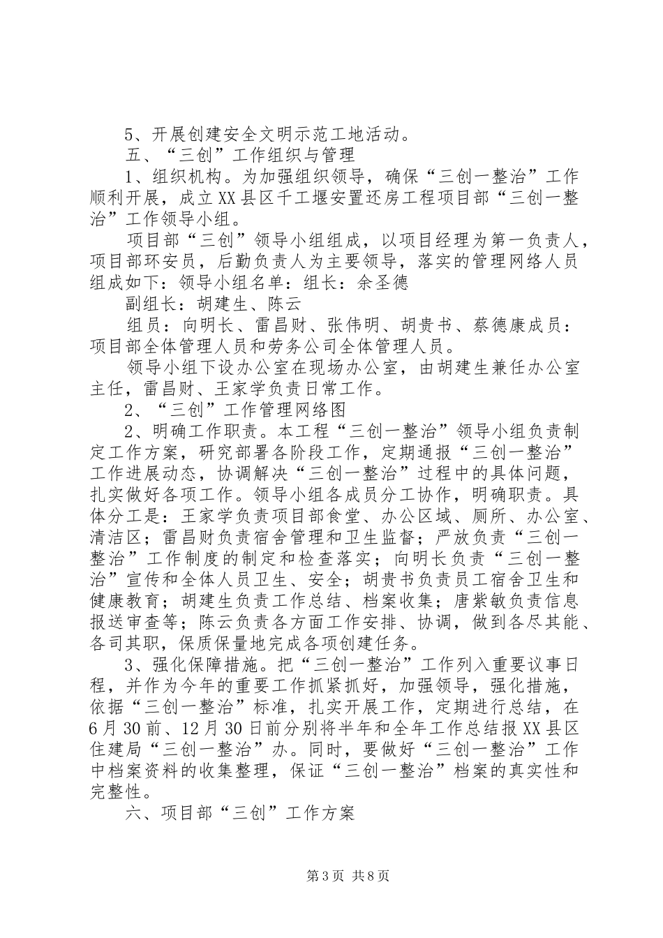 “三创”工作计划书_第3页