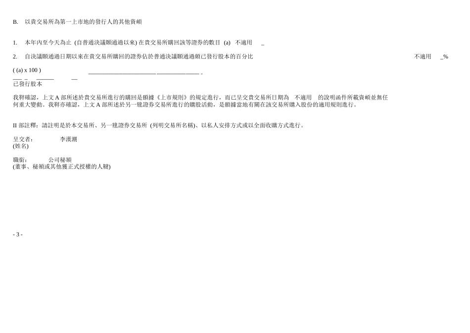 适用於主板上市发行人_第3页
