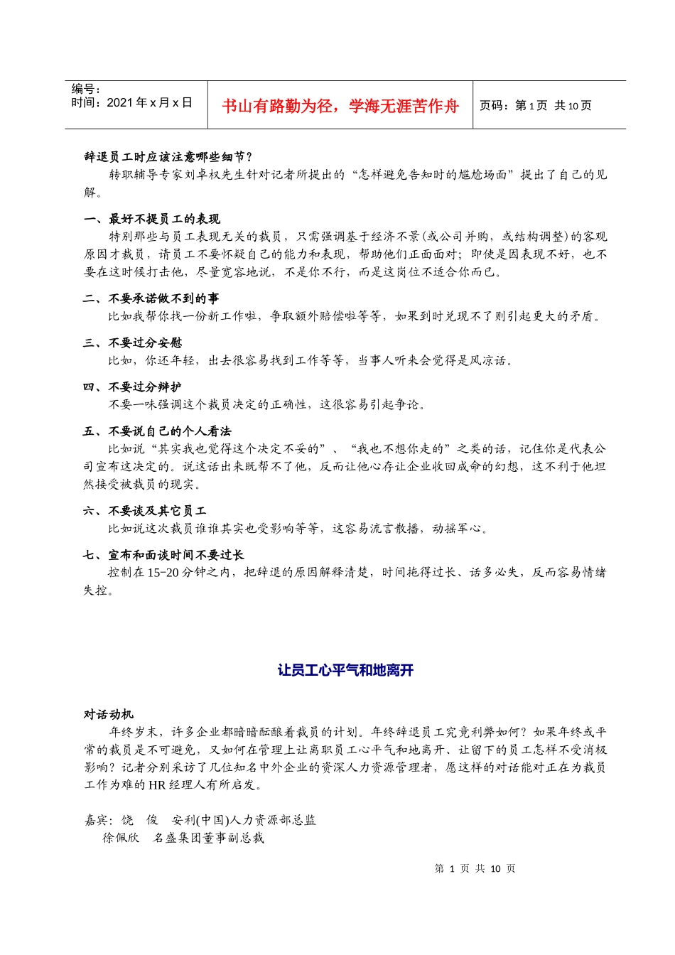 企业裁员探讨_第1页