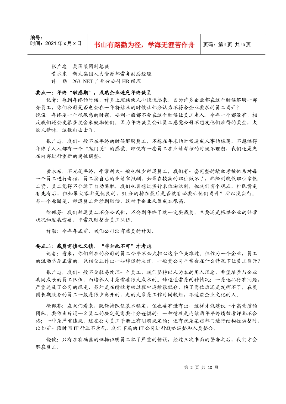 企业裁员探讨_第2页