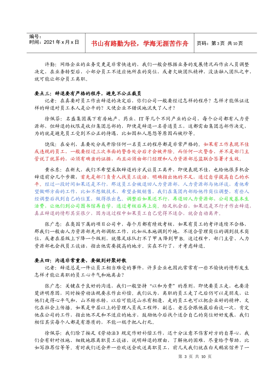 企业裁员探讨_第3页