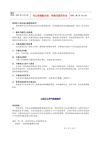 企业裁员探讨
