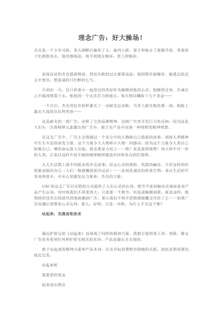 理念广告：好大操场！