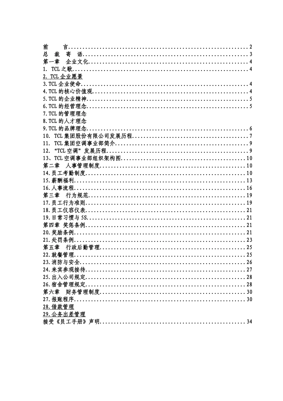 人力资源-2022TCL集团事业部《员工手册》_第1页