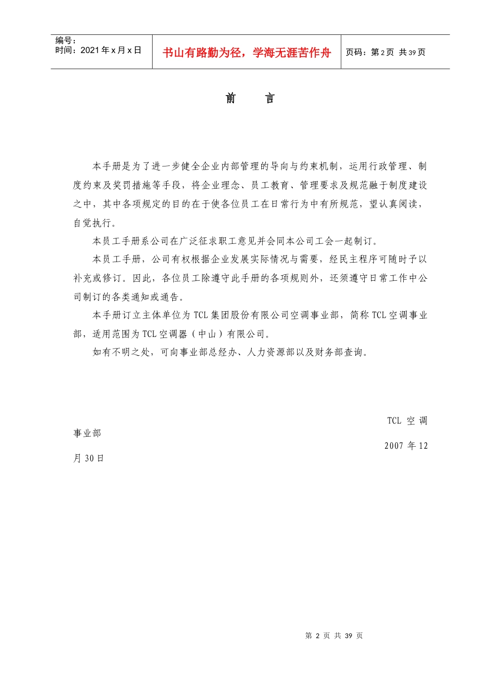 人力资源-2022TCL集团事业部《员工手册》_第2页
