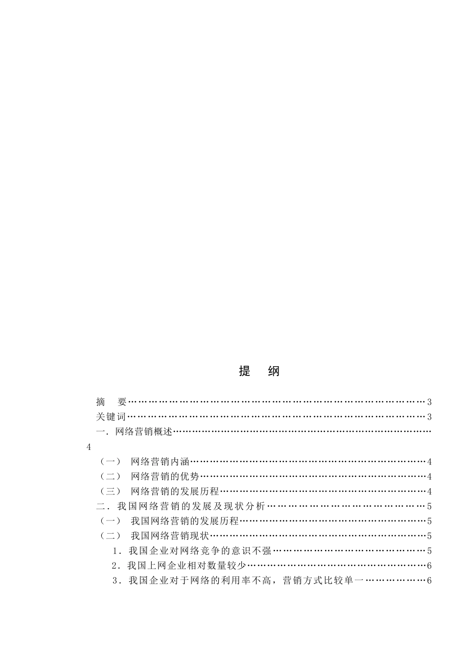解析我国网络营销现状与应对对策_第2页