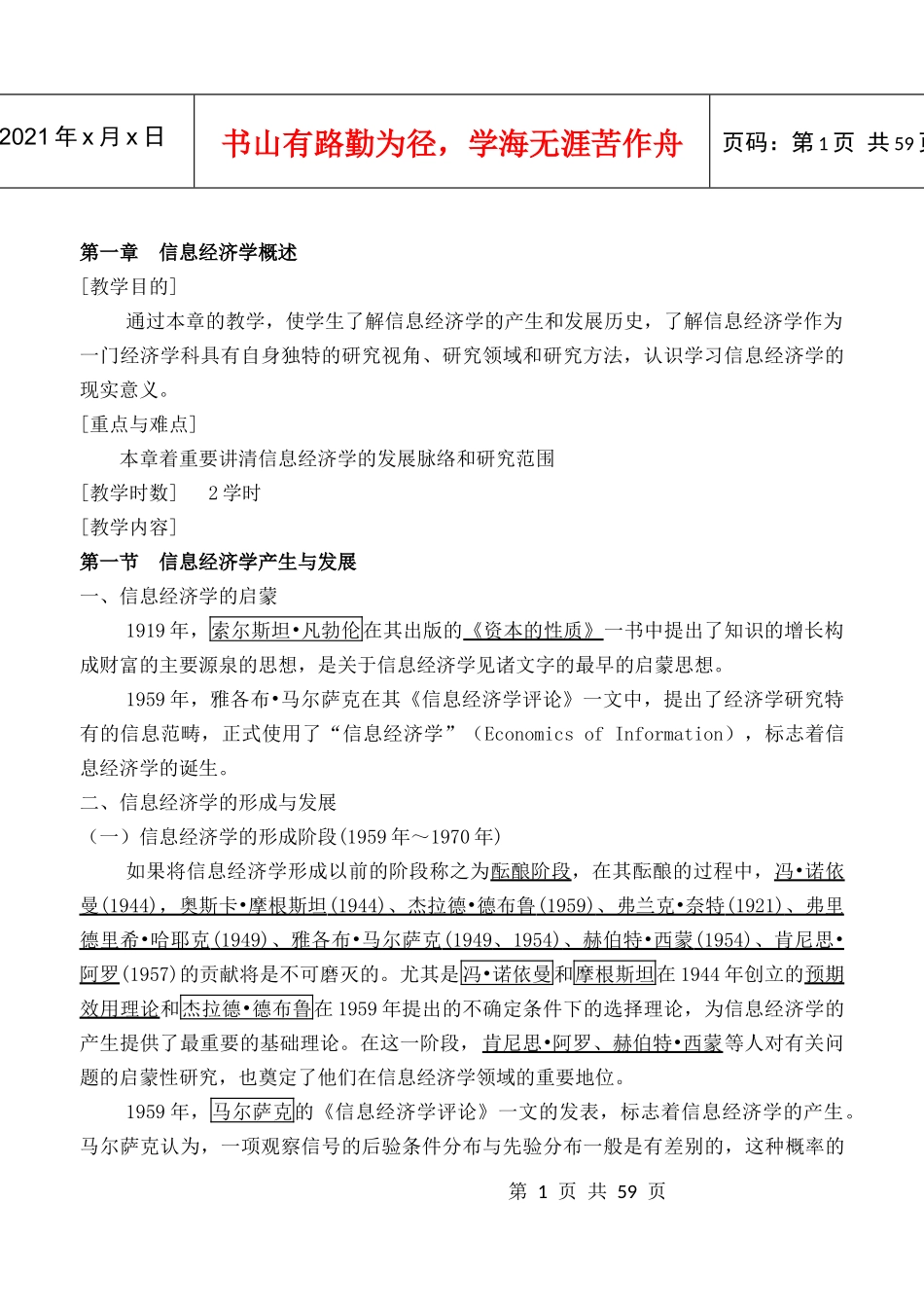 信息经济学培训课件_第1页