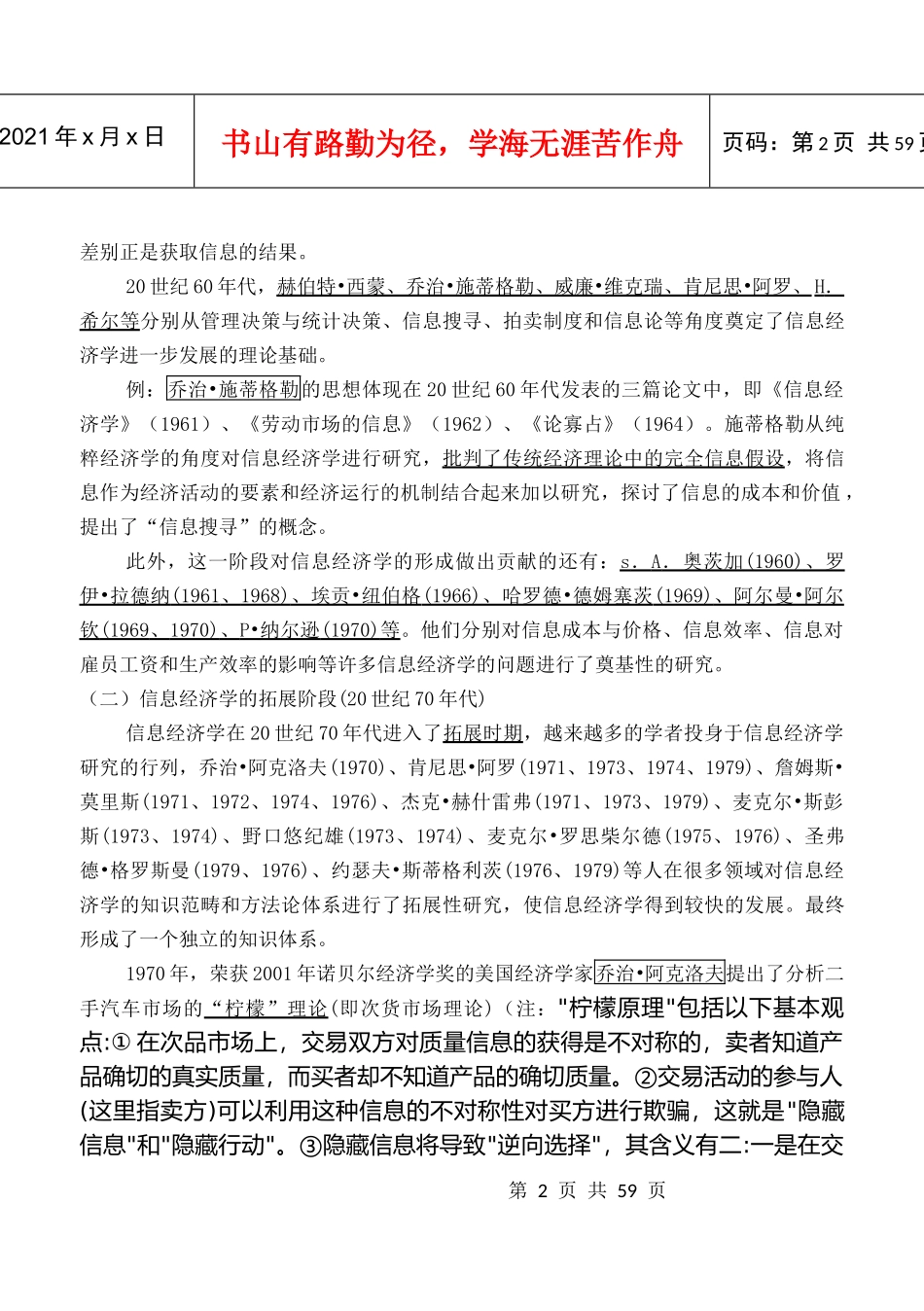 信息经济学培训课件_第2页