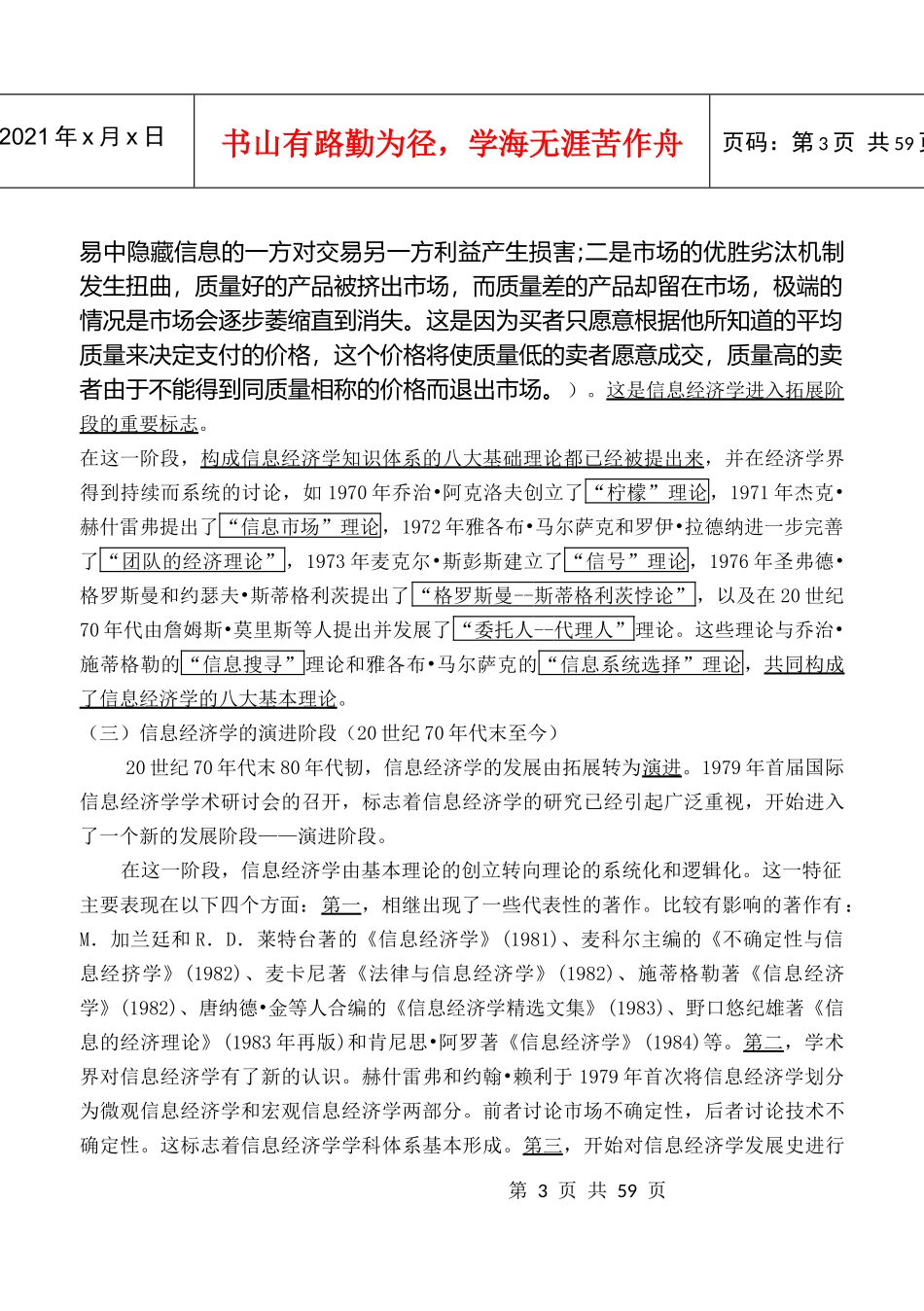 信息经济学培训课件_第3页