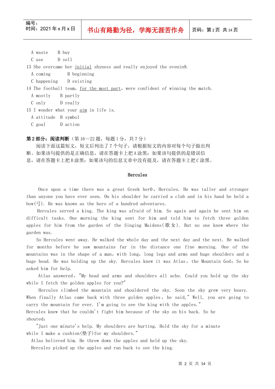 人力资源-2022XXXX年全国专业技术人员职称英语等级考试样题及答案_第2页