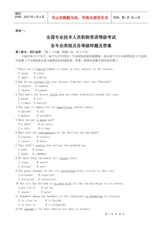 人力资源-2022XXXX年全国专业技术人员职称英语等级考试样题及答案