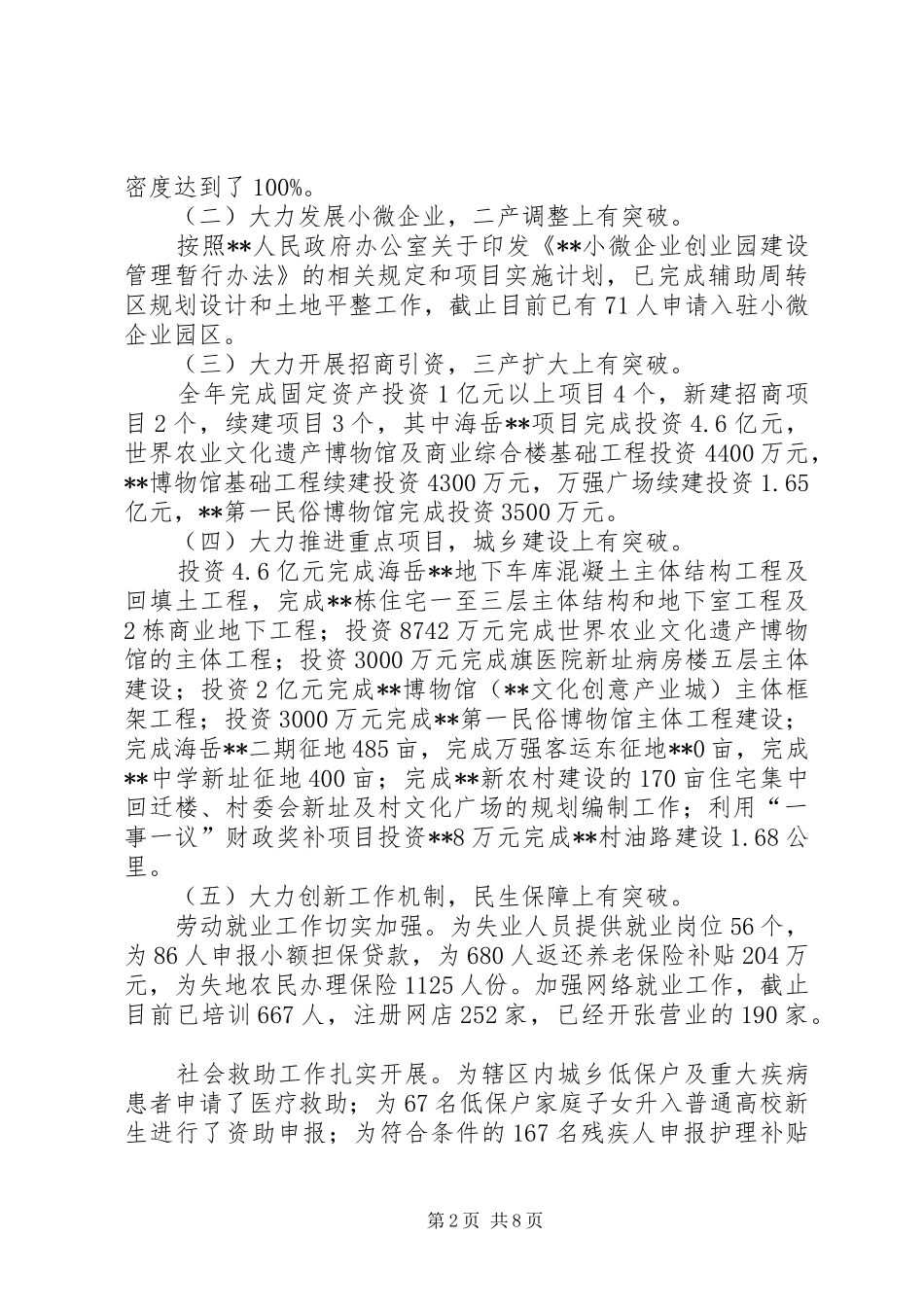 办事处全年工作总结及工作安排_第2页