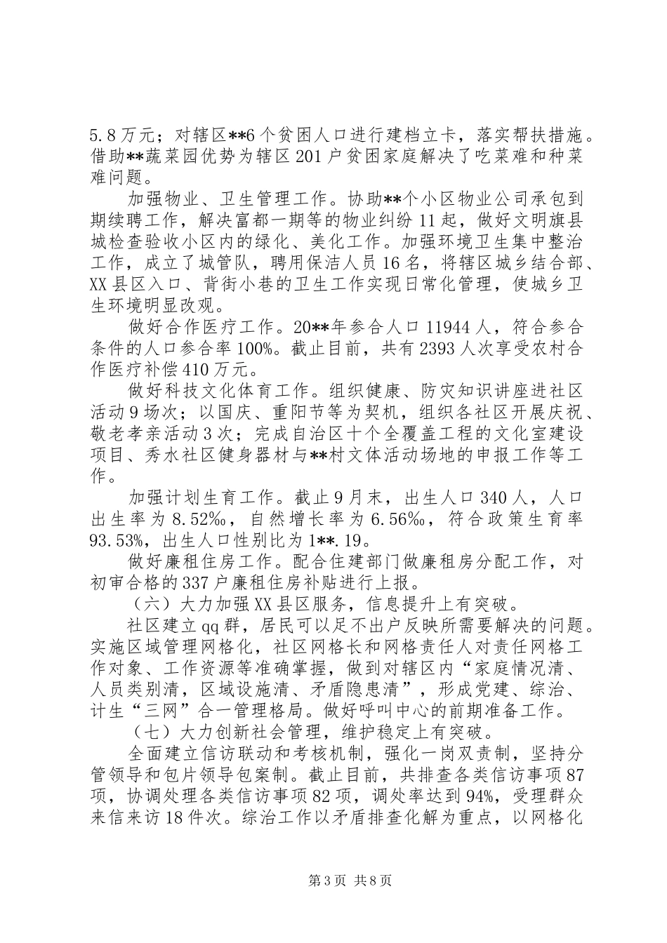 办事处全年工作总结及工作安排_第3页