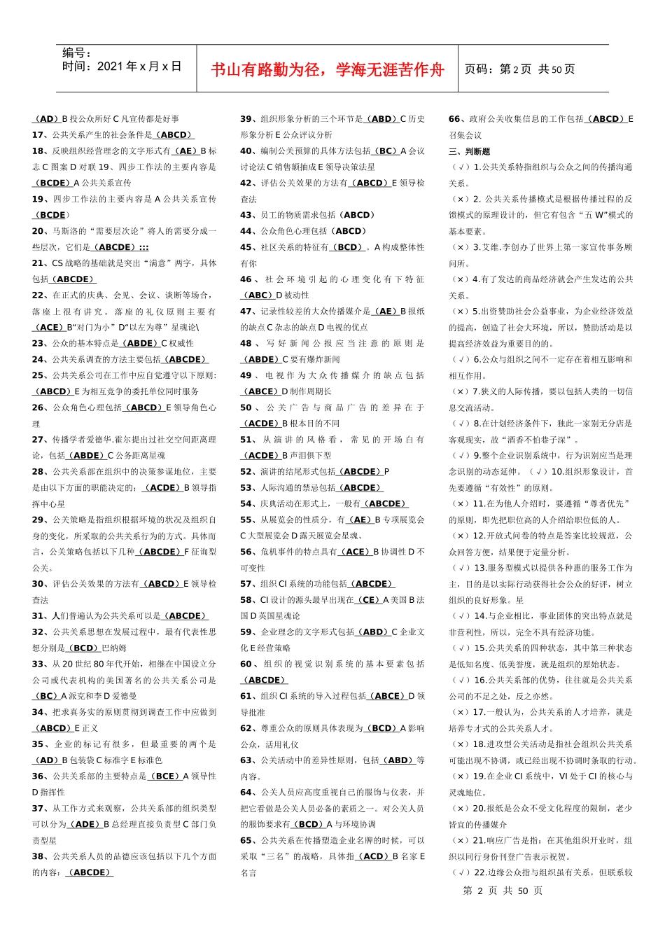 人员关系观念单项选择题_第2页