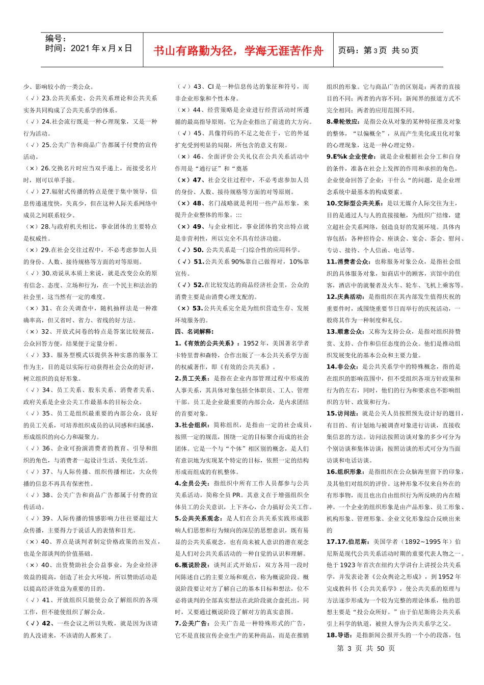 人员关系观念单项选择题_第3页