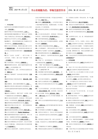 人员关系观念单项选择题
