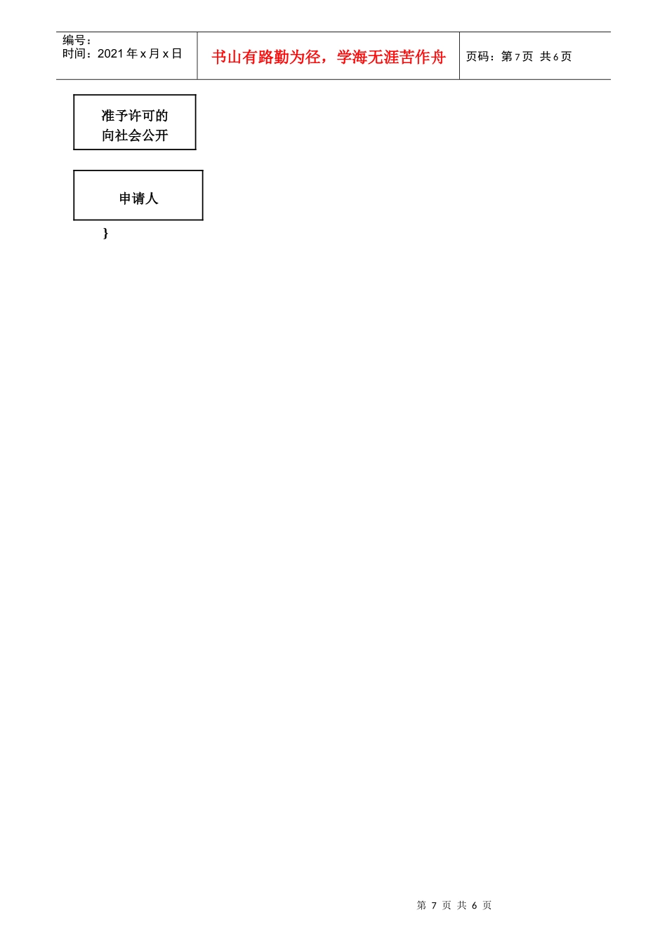 赤城县环境保护局排污费征收工作程序流程_第3页
