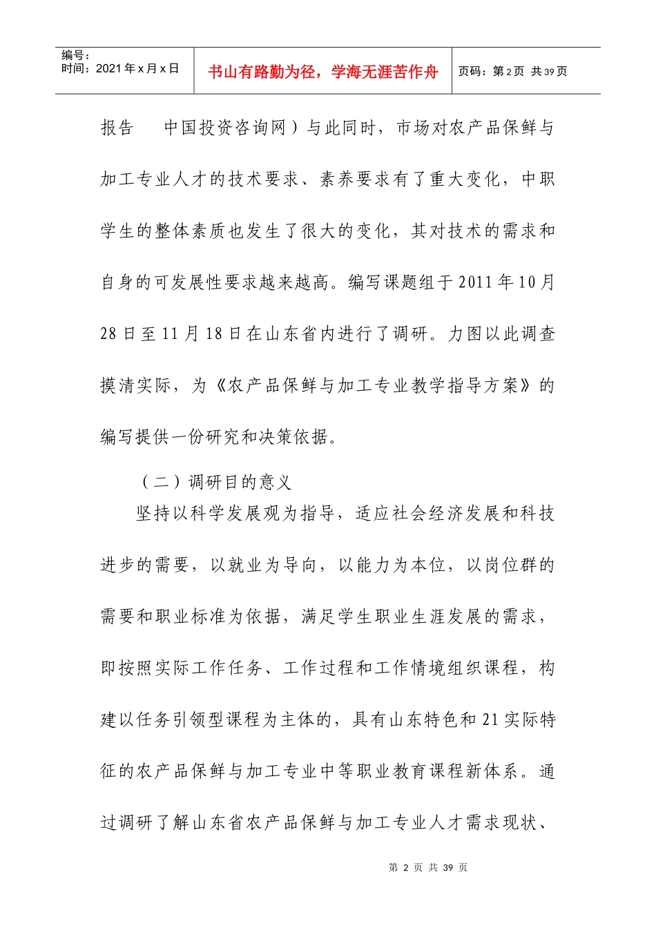 人才培养模式和课程体系改革调研报告(1)_第2页