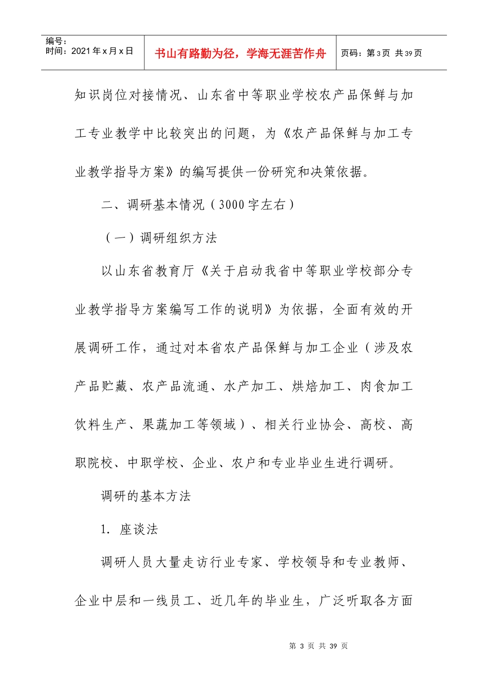 人才培养模式和课程体系改革调研报告(1)_第3页