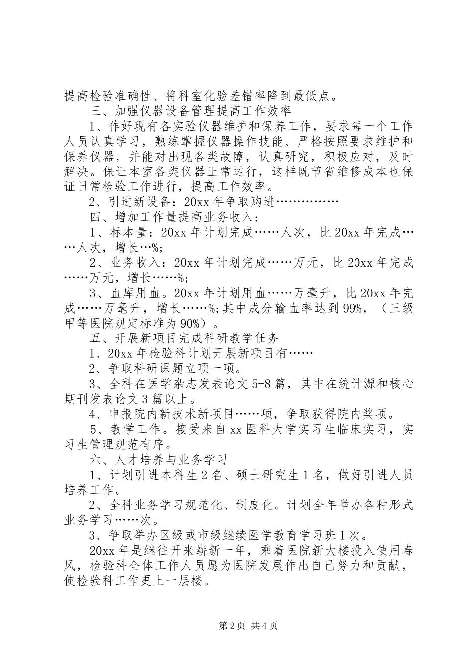 201X年检验科工作计划_第2页