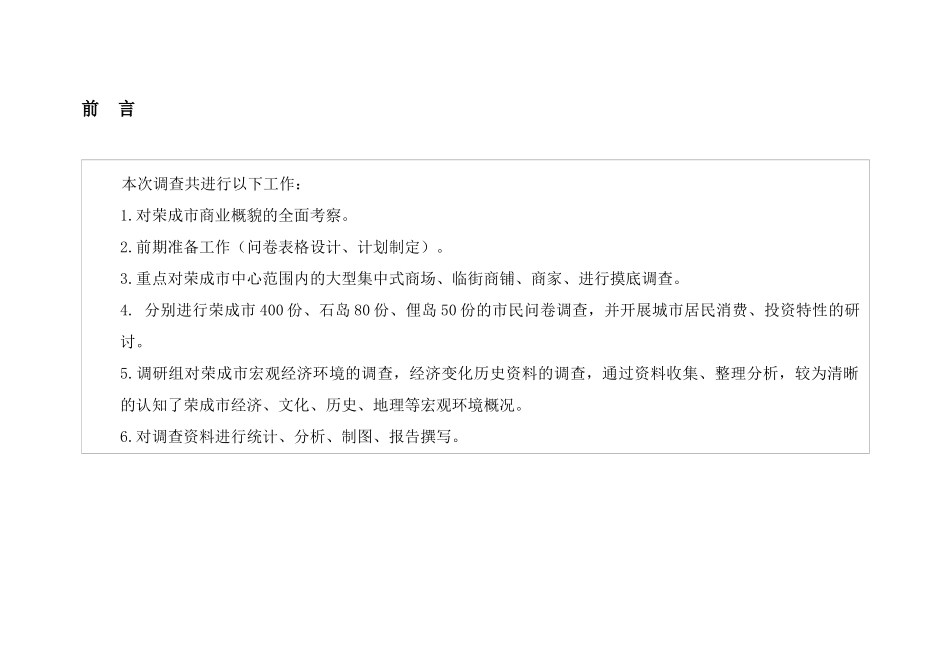 某商业广场市场调研报告_第3页