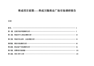 某商业广场市场调研报告