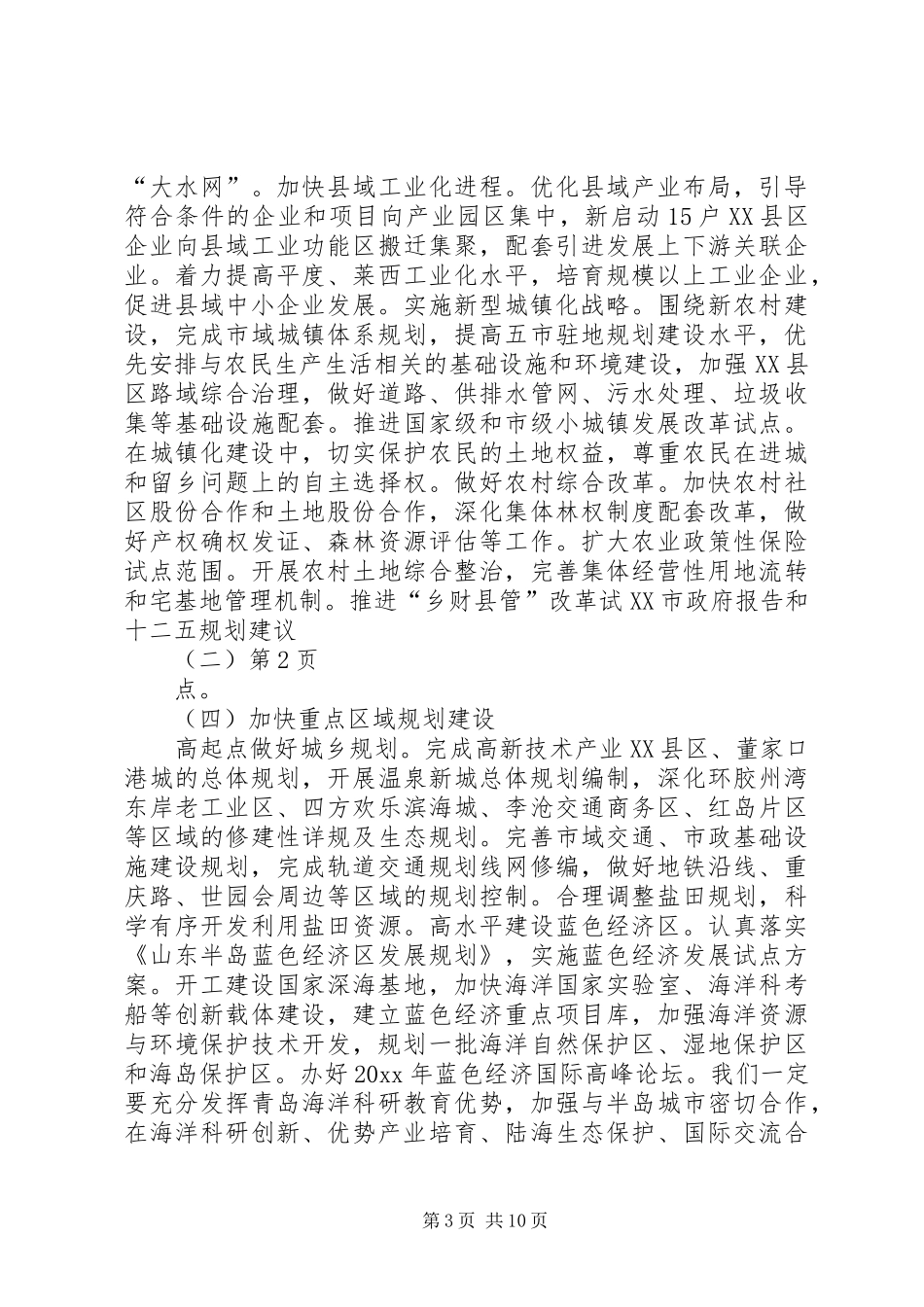 XX市政府报告和十二五规划建议（二）_第3页