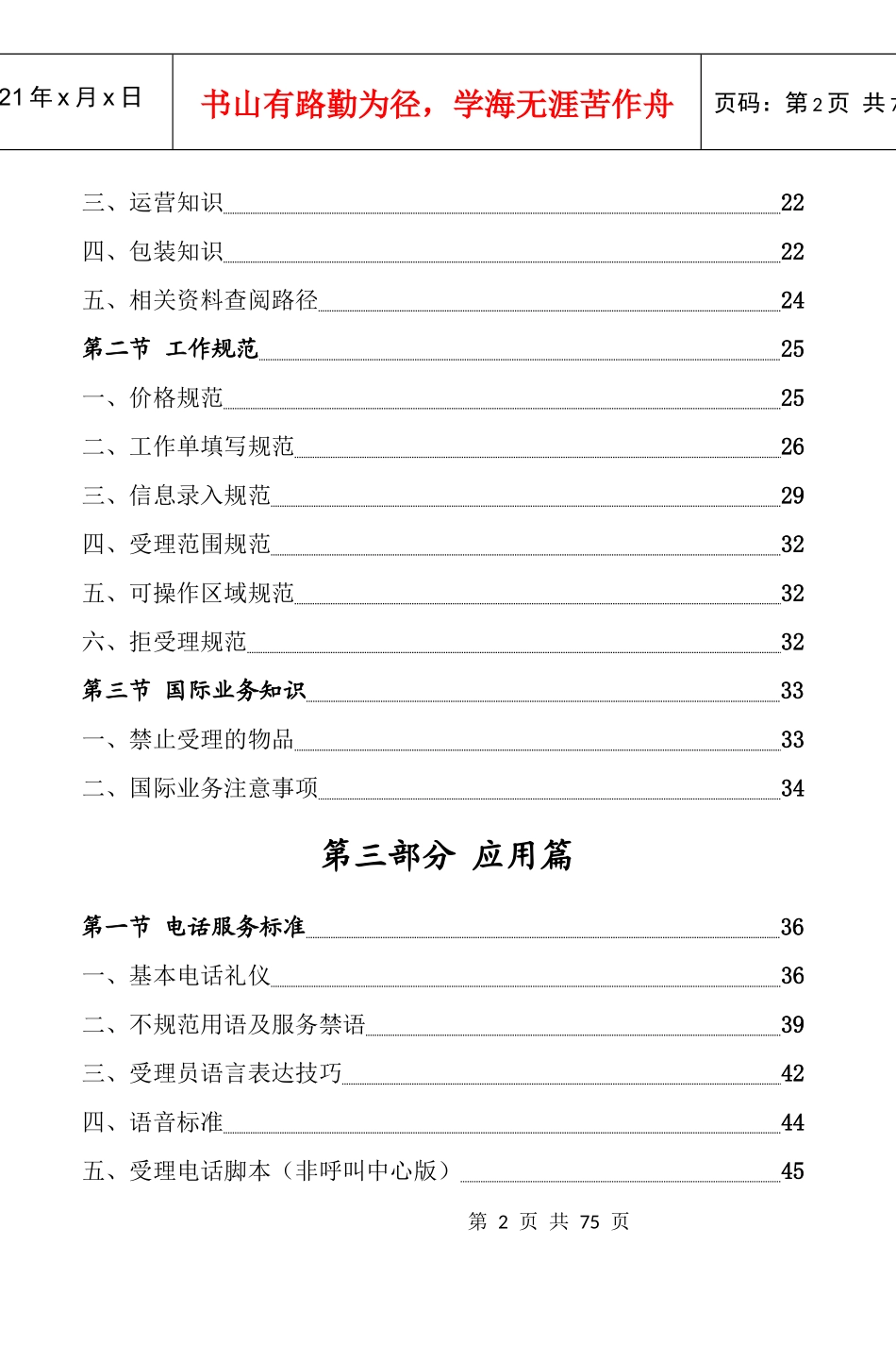 宅急送受理工作手册_第3页