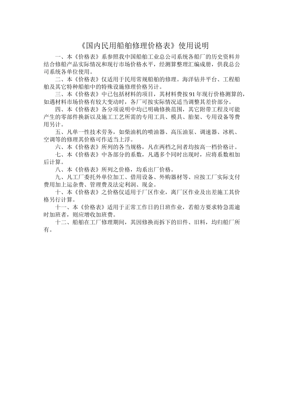 民用船舶修理价格表_第1页