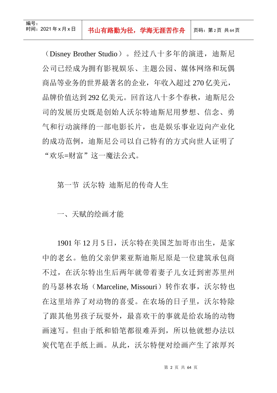 迪斯尼的关键策略：盈利与成长_第2页